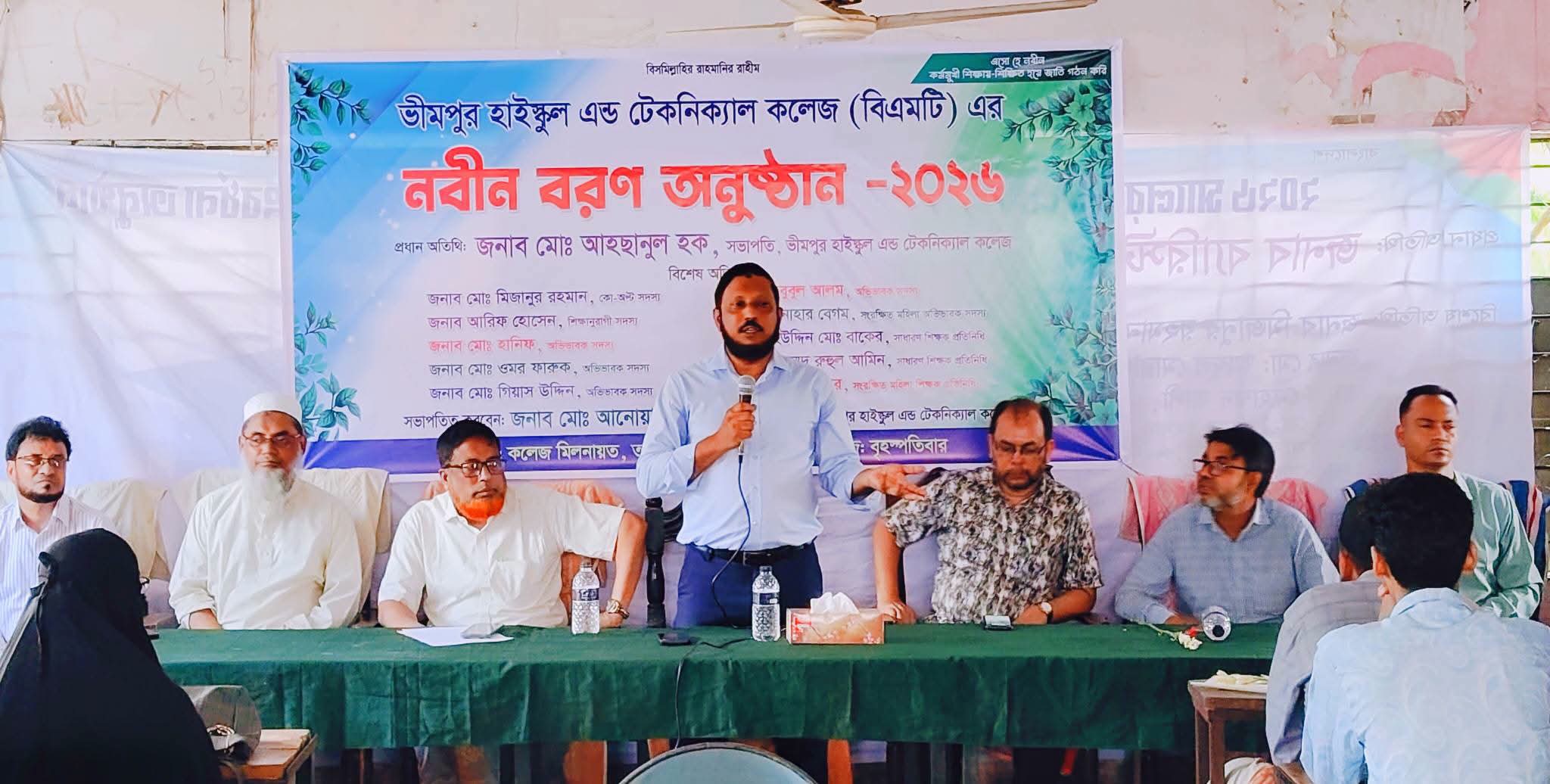 চাটখিলে ভীমপুর বহুমুখী উচ্চ বিদ্যালয় ও কারিগরি কলেজ এর নবীন বরণ অনুষ্ঠান ২০২৬ ইং প্রধাান অথিতিঃ আহছানুল হক মাসুদ সভাপতি, ভীমপুর বহুমুখী উচ্চ বিদ্যালয় ও কারিগরি কলেজ।