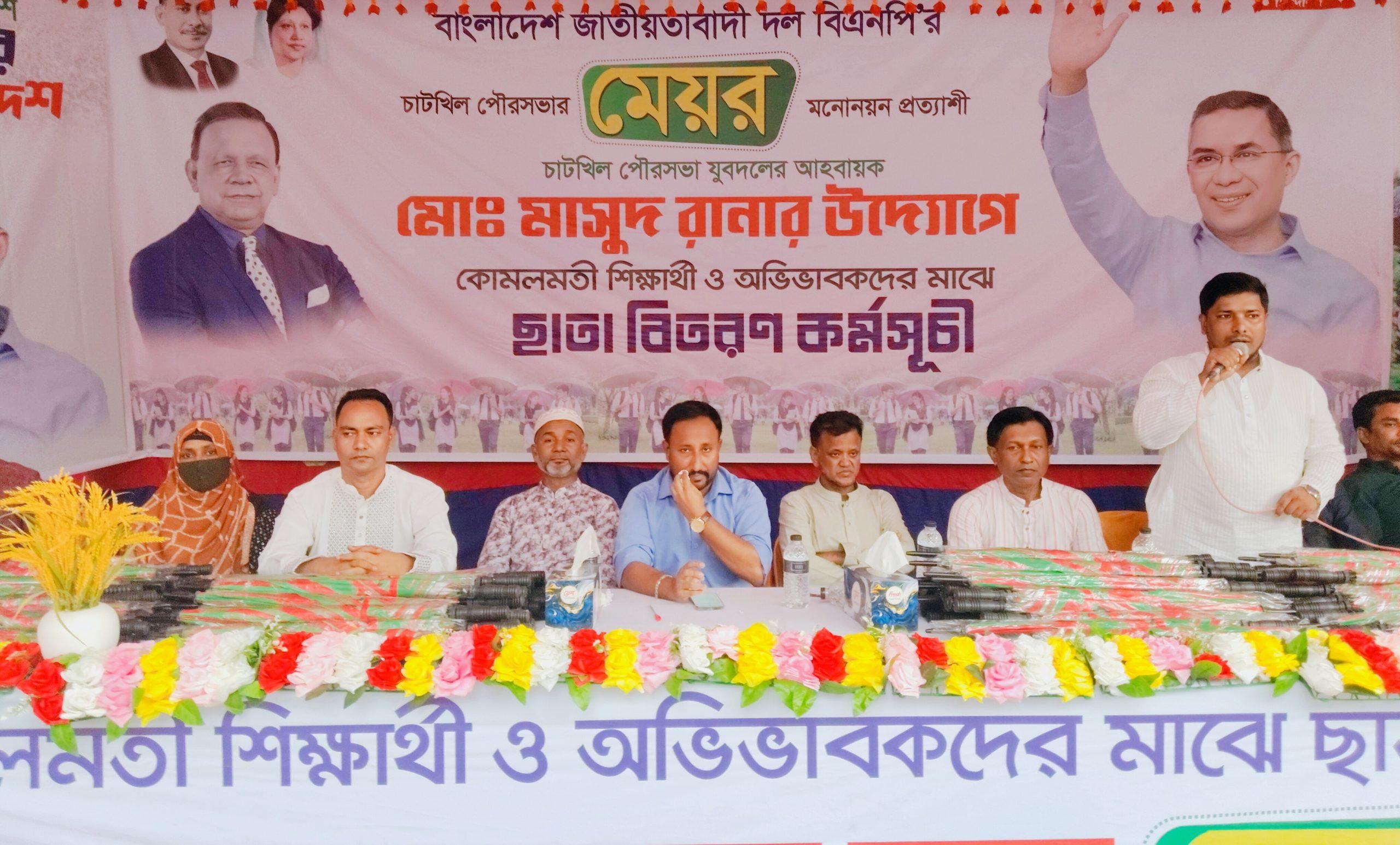 চাটখিল পৌরসভা বিএনপি মেয়র মনোনয়ন প্রত্যাশী মোঃ মাসুদ রানার শিক্ষাথীদের মাঝে ছাতা বিতরণ অনুষ্ঠান।